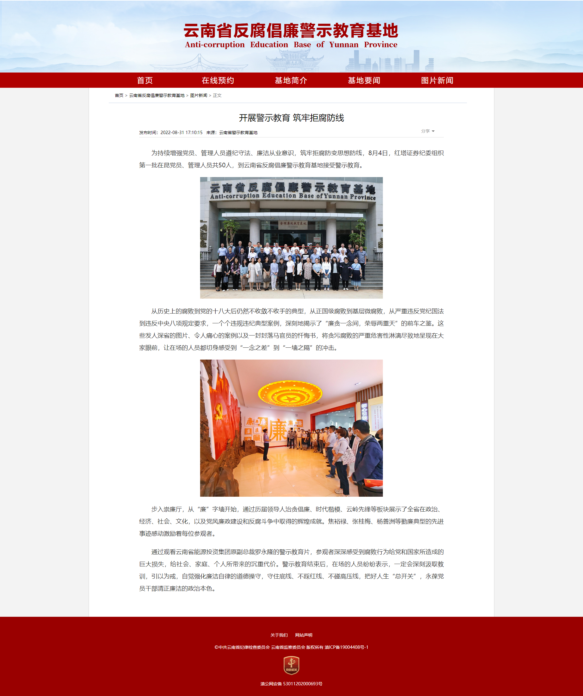 开展警示教育 筑牢拒腐防线_云南省纪委省监委网站.png